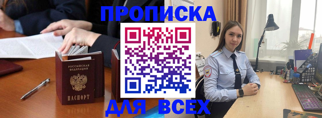 прописка штамп в Сасово